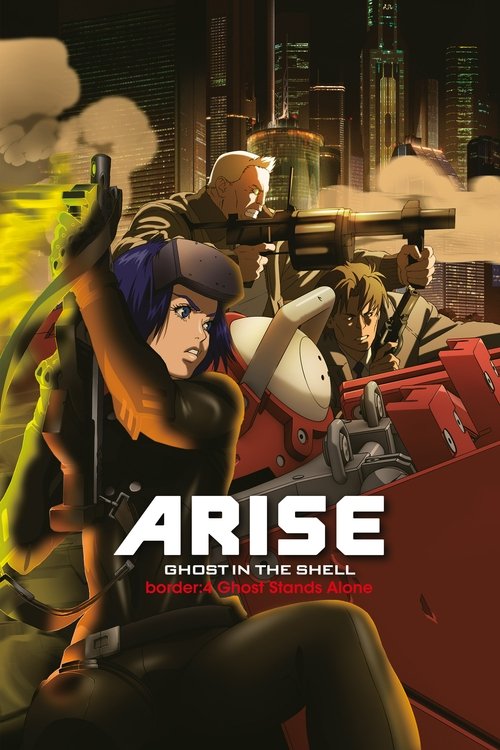 攻殻機動隊ARISE border: 4 Ghost Stands Alone (Ghost in the Shell: Arise - Border 4: Ghost Stands Alone)