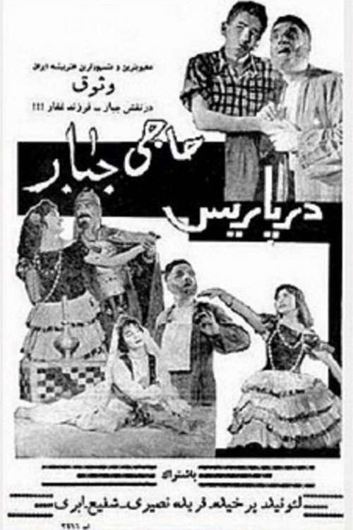 Haji Jabbar dar Paris (Haji Jabbar in Paris)