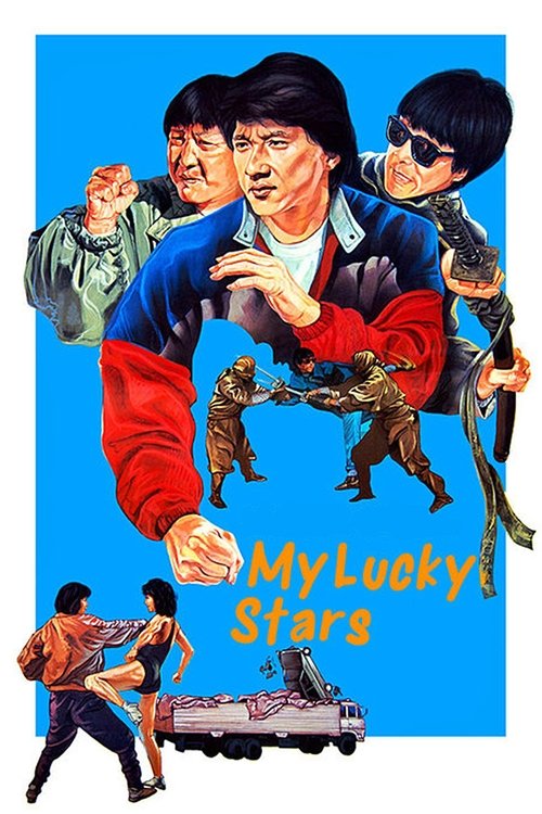 福星高照 (My Lucky Stars)