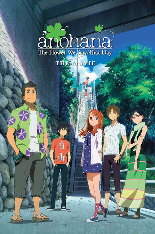 劇場版 あの日見た花の名前を僕達はまだ知らない。 (anohana: The Flower We Saw That Day - The Movie)