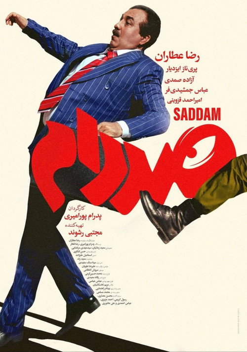 صدام (Saddam)
