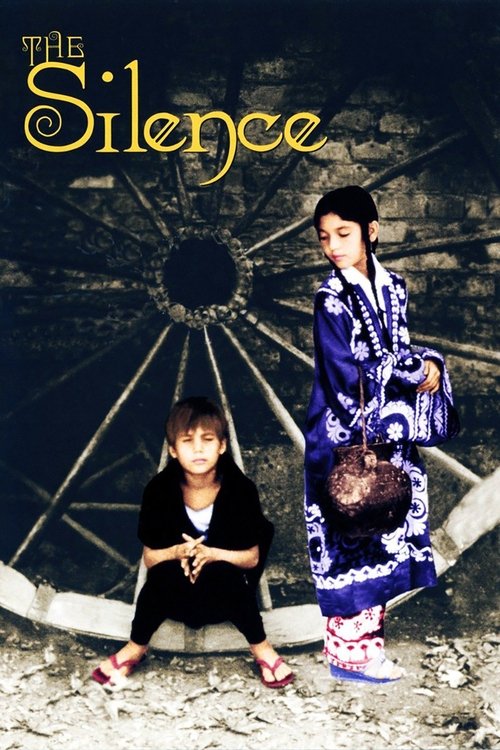 سکوت (The Silence)