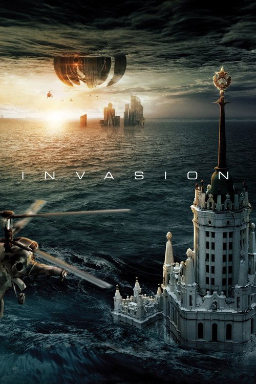 Вторжение (Invasion)