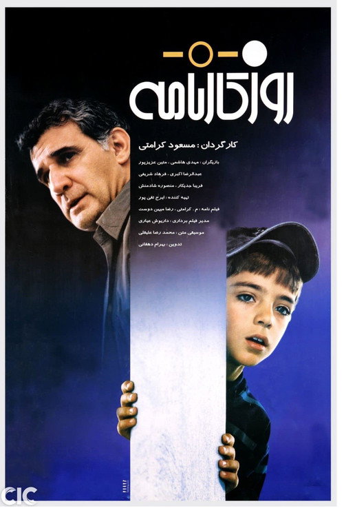 Rouz-Karnameh (Report Card Day)