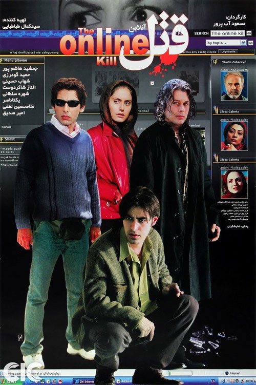قتل آنلاین (Online Murder)