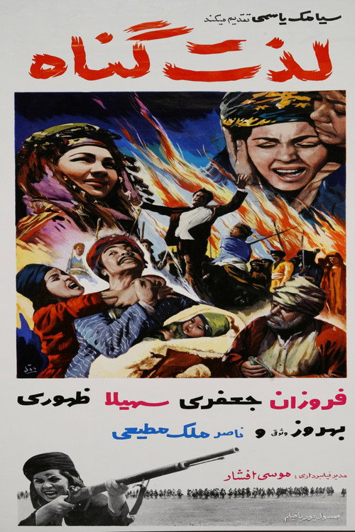 لذت گناه (The Pleasure of Sin)