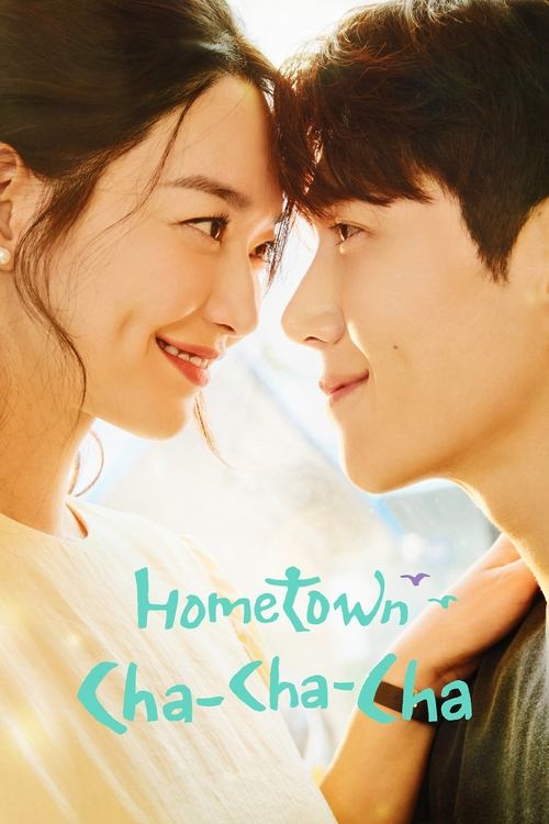 갯마을 차차차 (Hometown Cha-Cha-Cha)