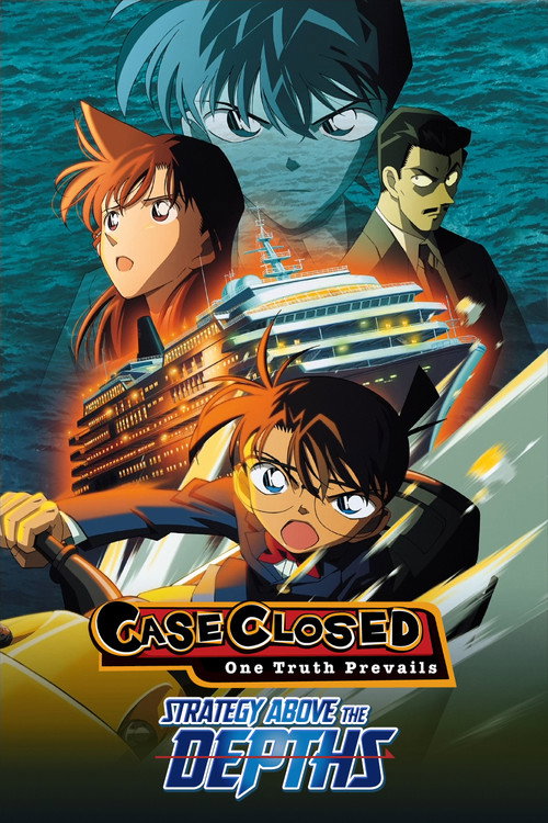 名探偵コナン 水平線上の陰謀 (Detective Conan: Strategy Above the Depths)