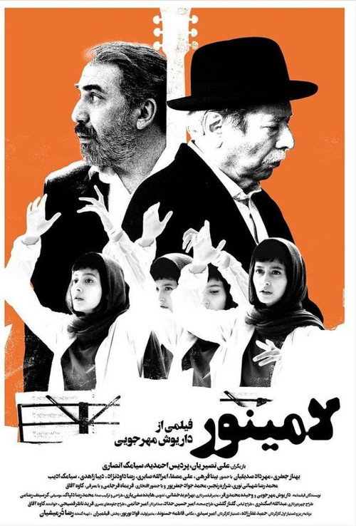 لامینور (A Minor)