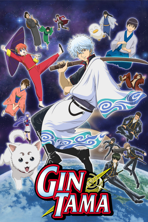 銀魂 (Gintama)