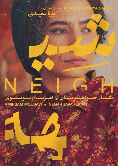 شیهه (Sheyhe)