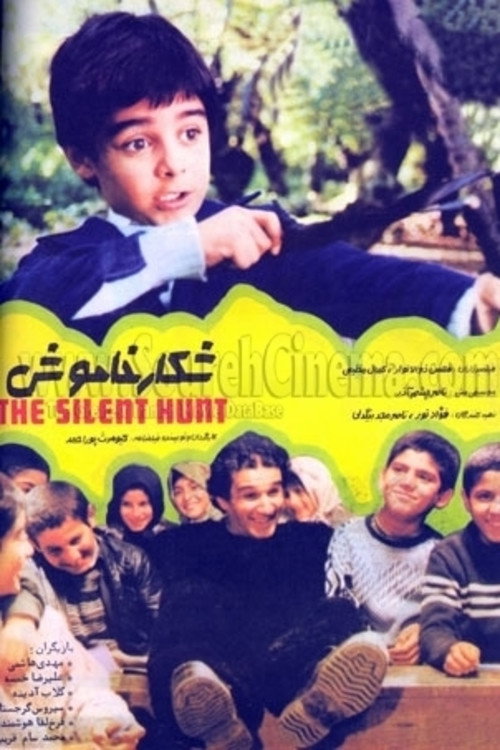 شکار خاموش (The Silent Hunt)
