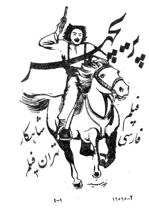 پریچهر (Parichehr)