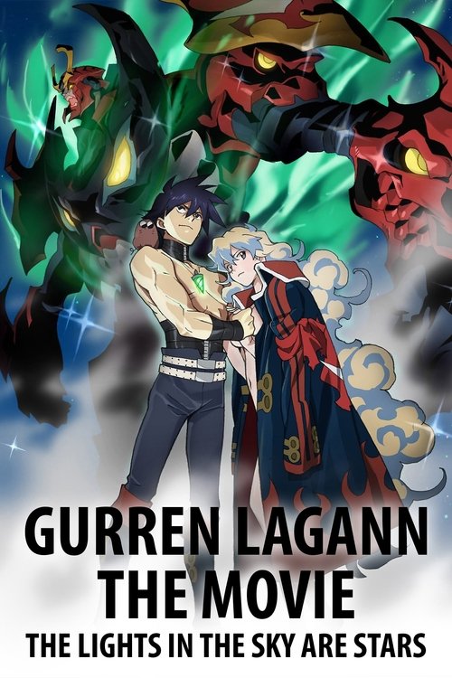 劇場版 天元突破グレンラガン 螺巌篇 (Gurren Lagann the Movie: The Lights in the Sky Are Stars)