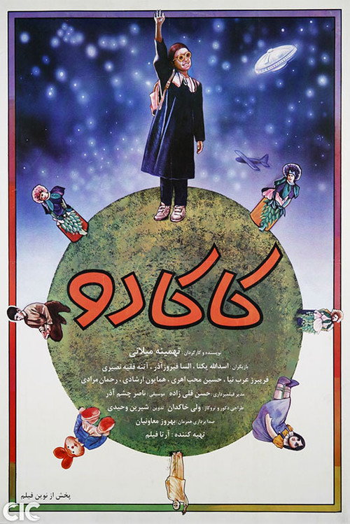 کاکادو (Kakadu)