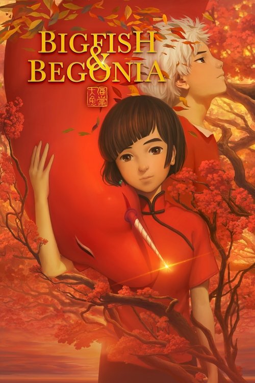 ماهی بزرگ و بگونیا (Big Fish & Begonia)