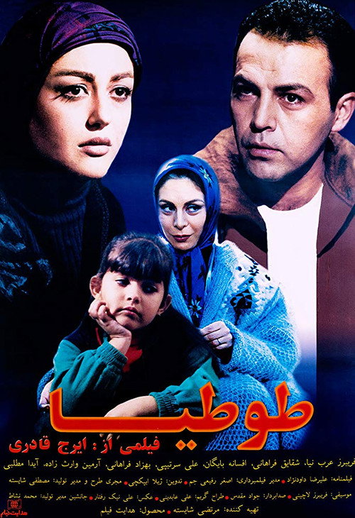 طوطیا (Tootia)