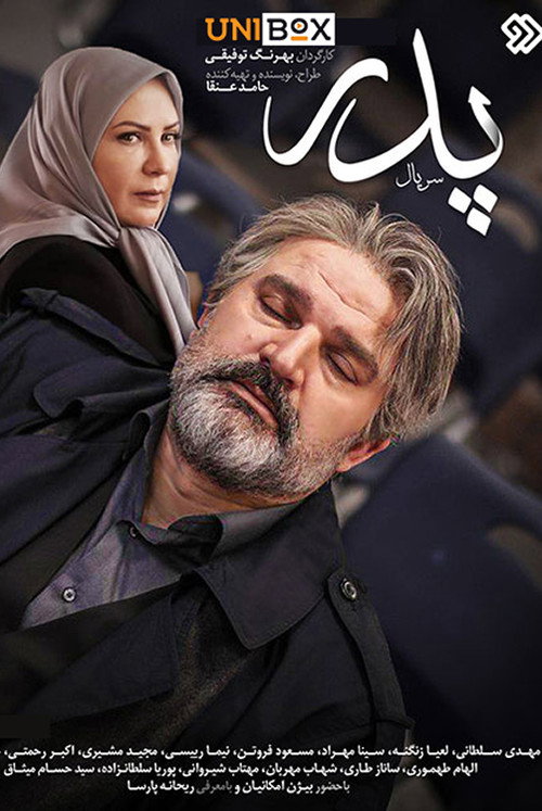 پدر (Father)
