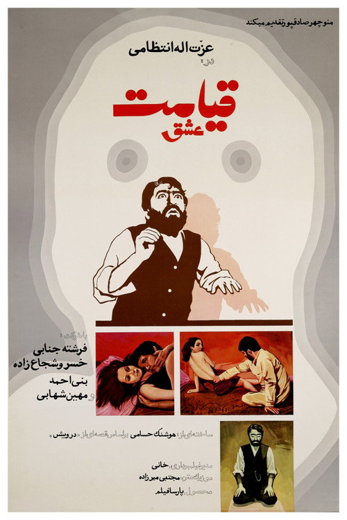 قیامت عشق (Resurrection of Love)