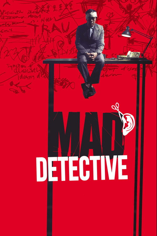 神探 (Mad Detective)