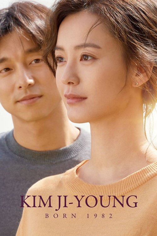 82년생 김지영 (Kim Ji-young: Born 1982)