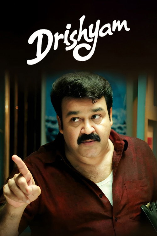 ദൃശ്യം (Drishyam)