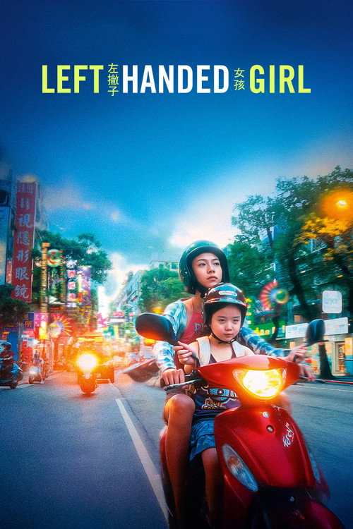左撇子女孩 (Left-Handed Girl)