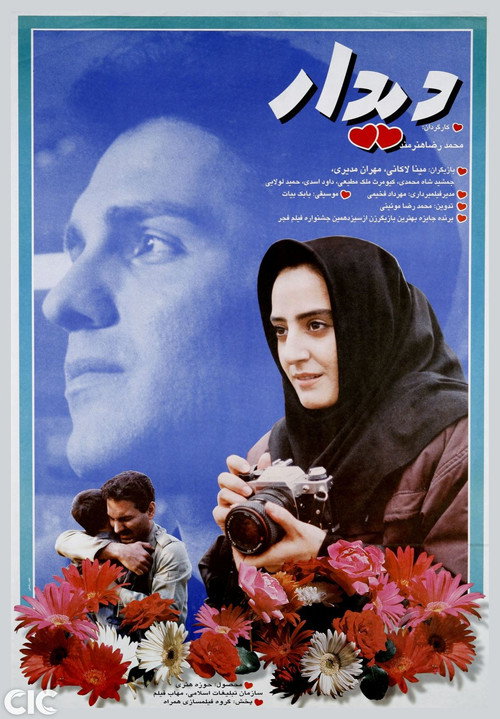 Didar (The Visit)