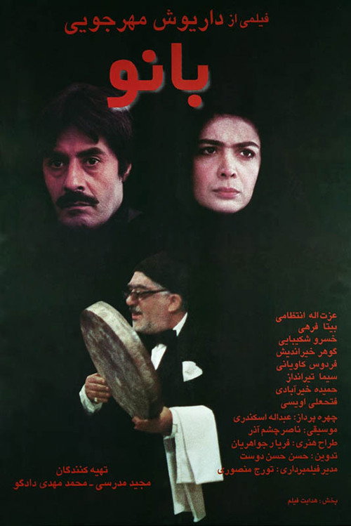 بانو (The Lady)