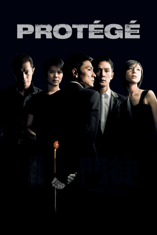 門徒 (Protégé)