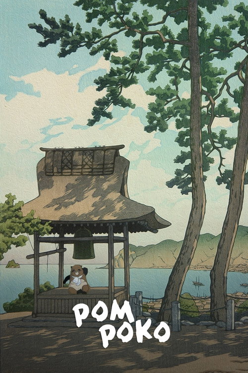 平成狸合戦ぽんぽこ (Pom Poko)