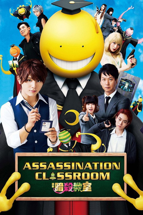 暗殺教室 (Assassination Classroom)