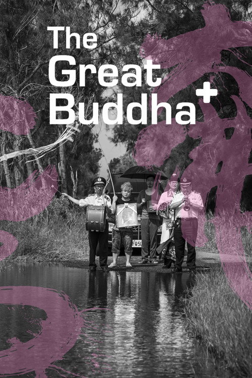 大佛普拉斯 (The Great Buddha+)
