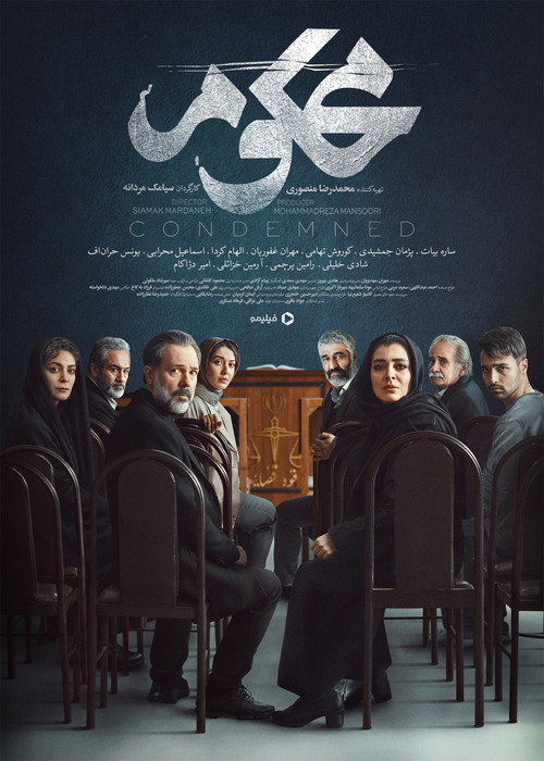 محکوم (Convicted)