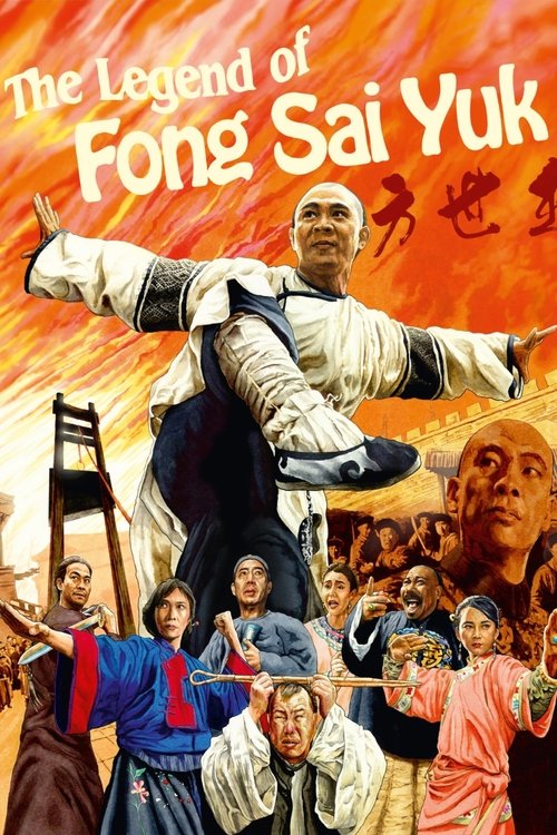 方世玉 (The Legend)