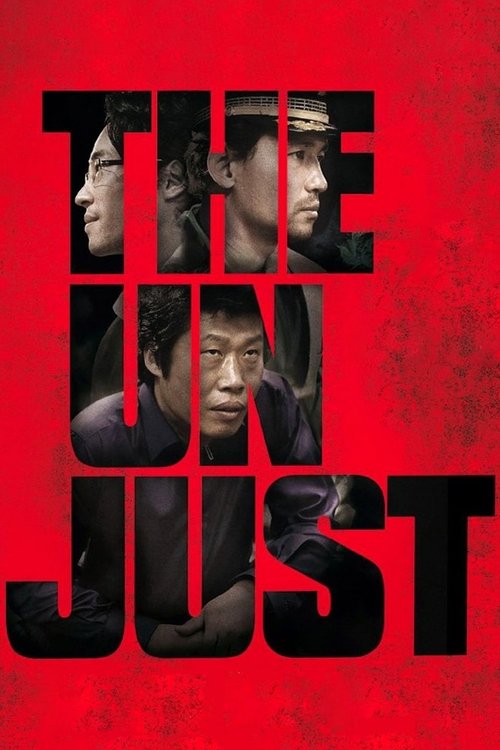 부당거래 (The Unjust)