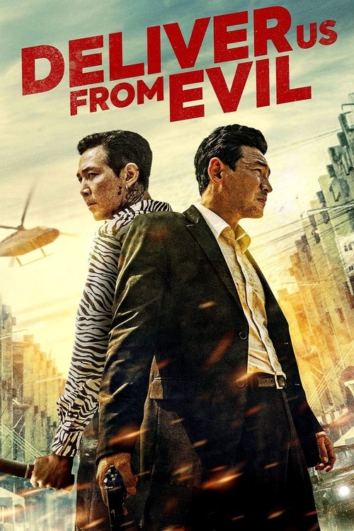다만 악에서 구하소서 (Deliver Us from Evil)