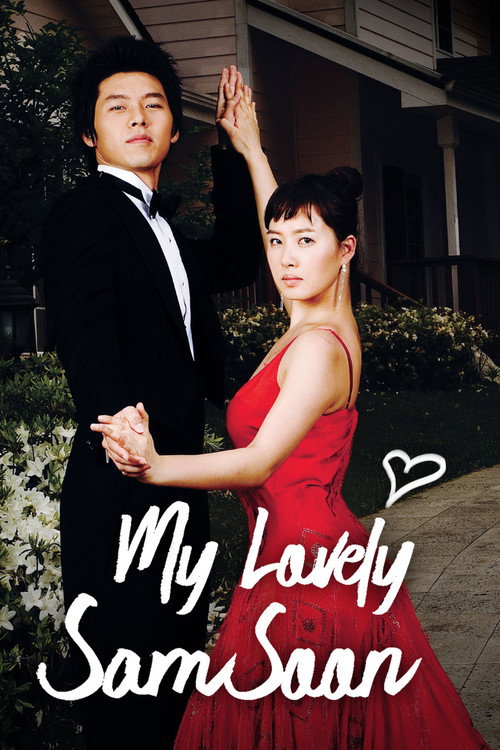 내 이름은 김삼순 (My Lovely Sam Soon)