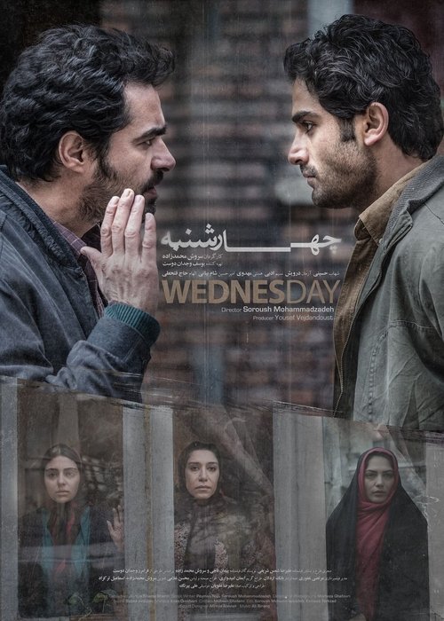 چهارشنبه (Wednesday)