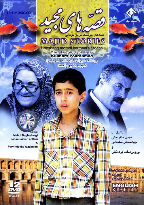 قصه‌های مجید (Tales of Majid)