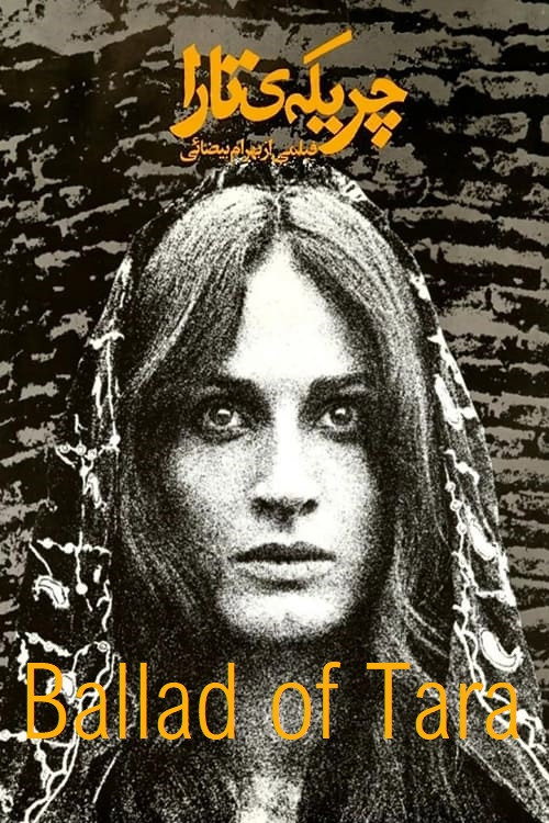 چریکهی تارا (Ballad of Tara)