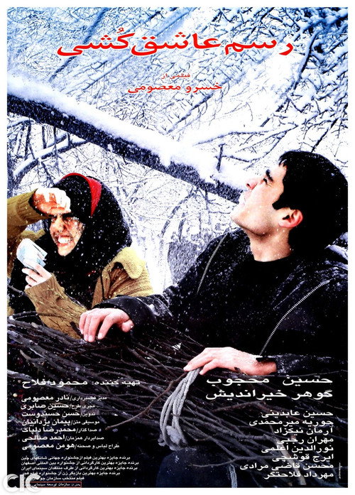رسم عاشق کشی (Tradition of Lover Killing)