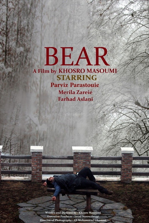 خرس (The Bear)