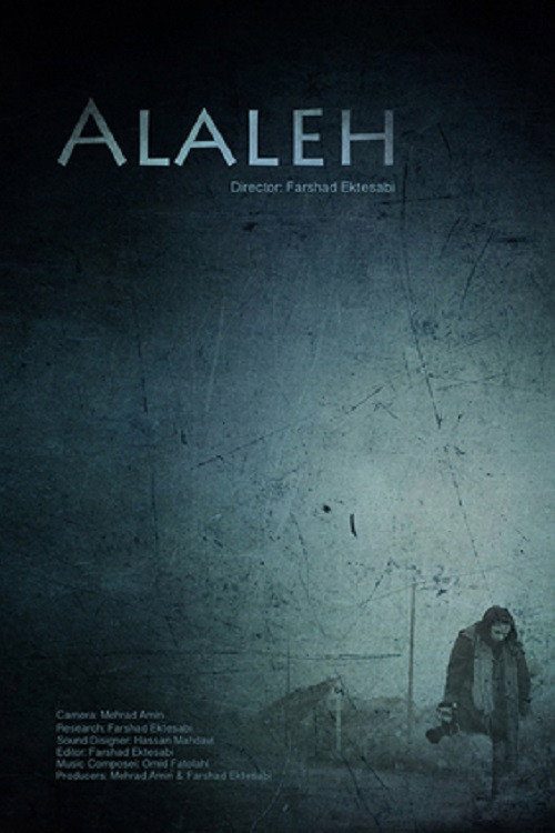 آلاله (Alaleh)