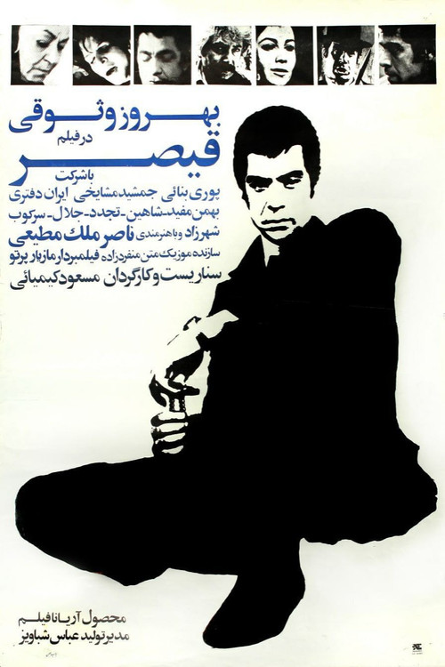 قیصر (Qeysar)