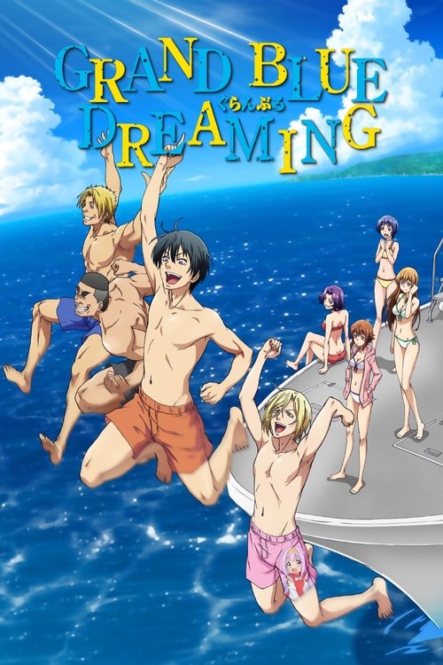 ぐらんぶる (Grand Blue Dreaming)