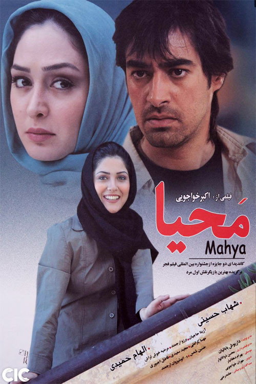 محیا (Mahya)