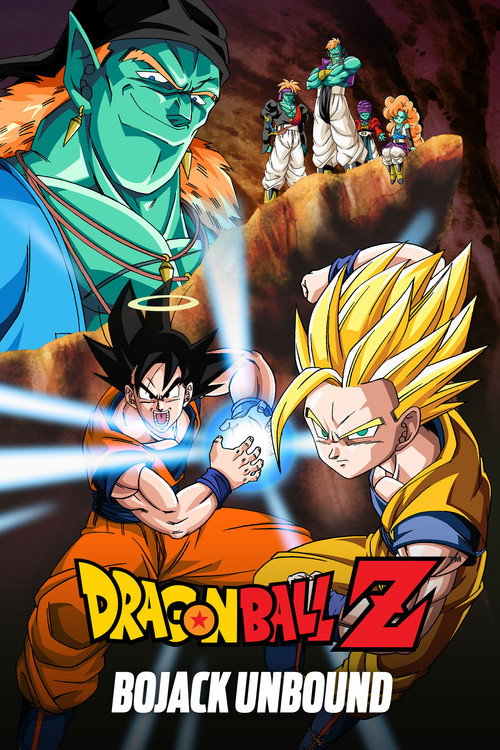 ドラゴンボールZ 銀河ギリギリ!! ぶっちぎりの凄い奴 (Dragon Ball Z: Bojack Unbound)