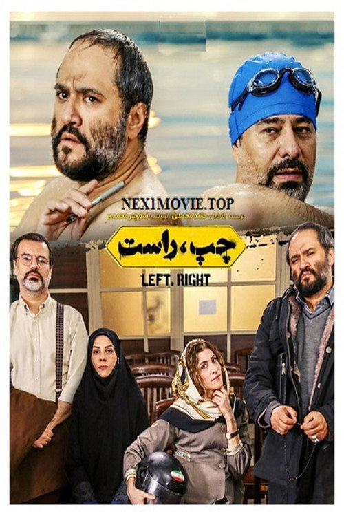 چپ راست (Left Right)