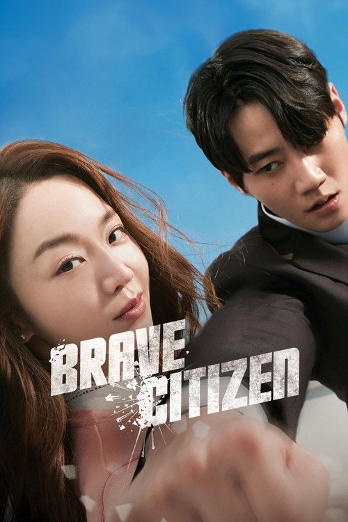 용감한 시민 (Brave Citizen)
